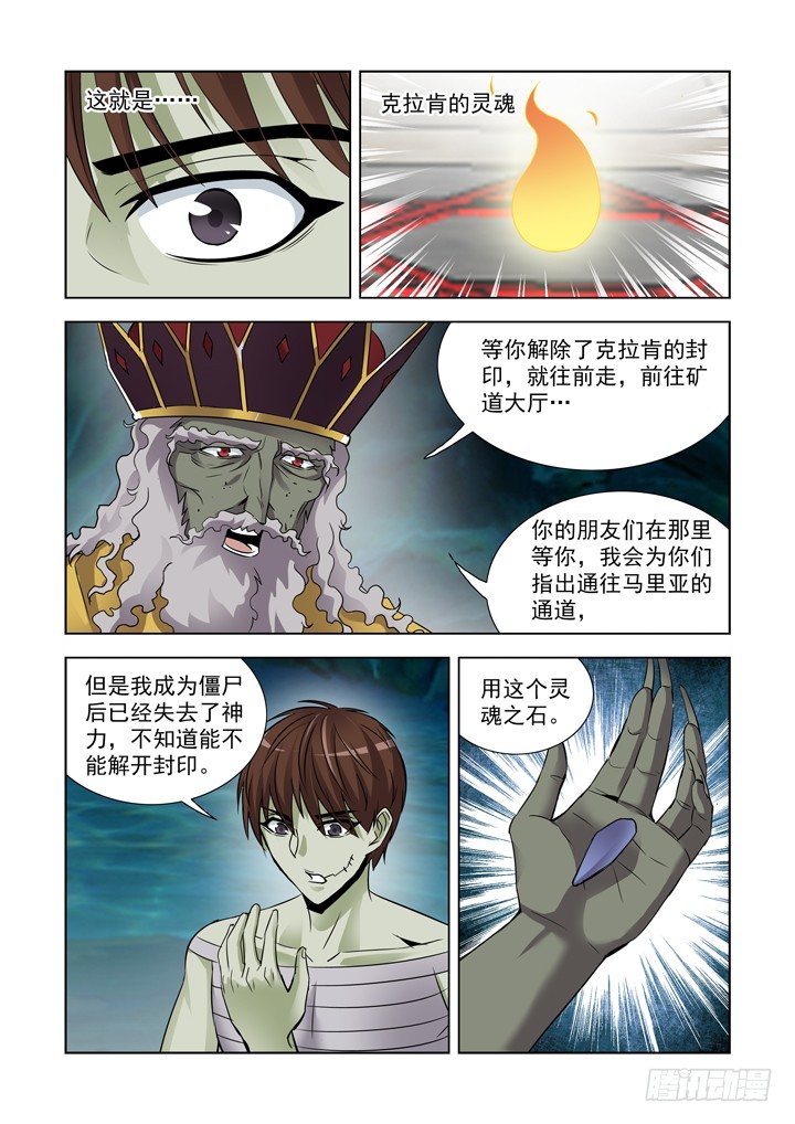 僵尸骑士韩漫全集-第八十五话无删减无遮挡章节图片 