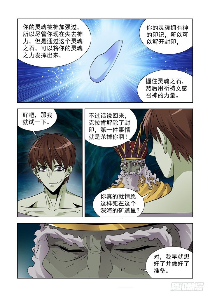 僵尸骑士韩漫全集-第八十五话无删减无遮挡章节图片 
