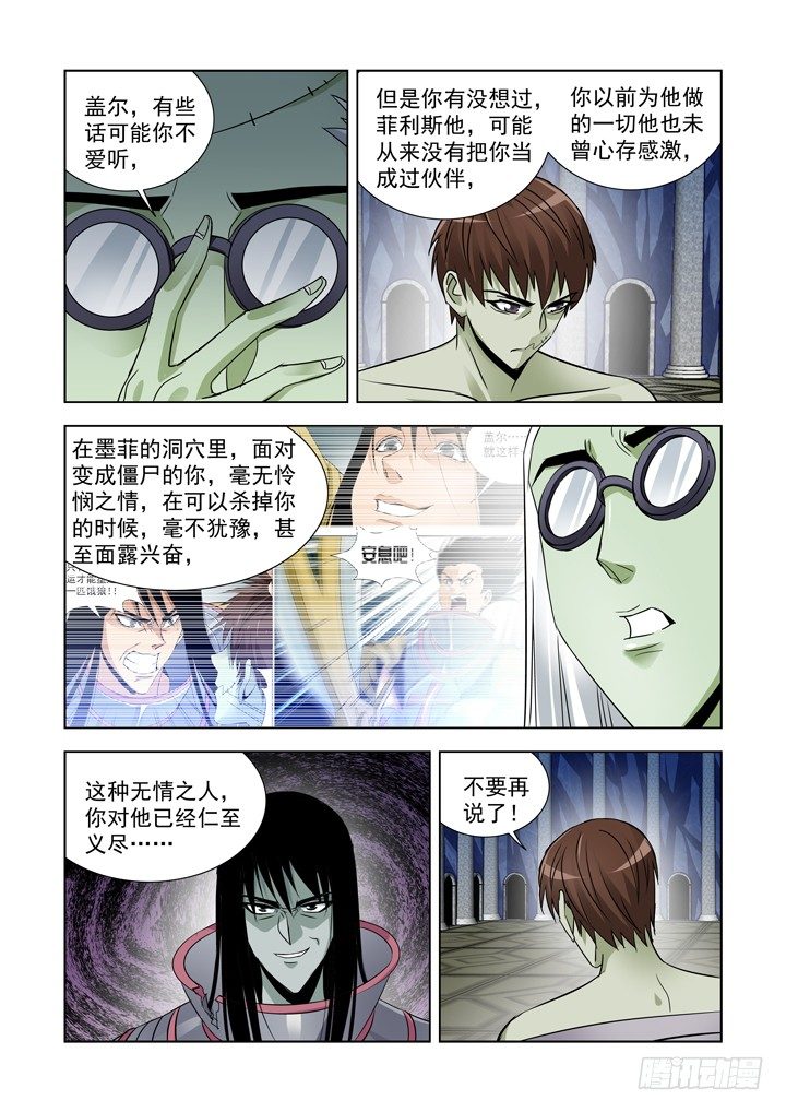 僵尸骑士韩漫全集-第八十六话无删减无遮挡章节图片 
