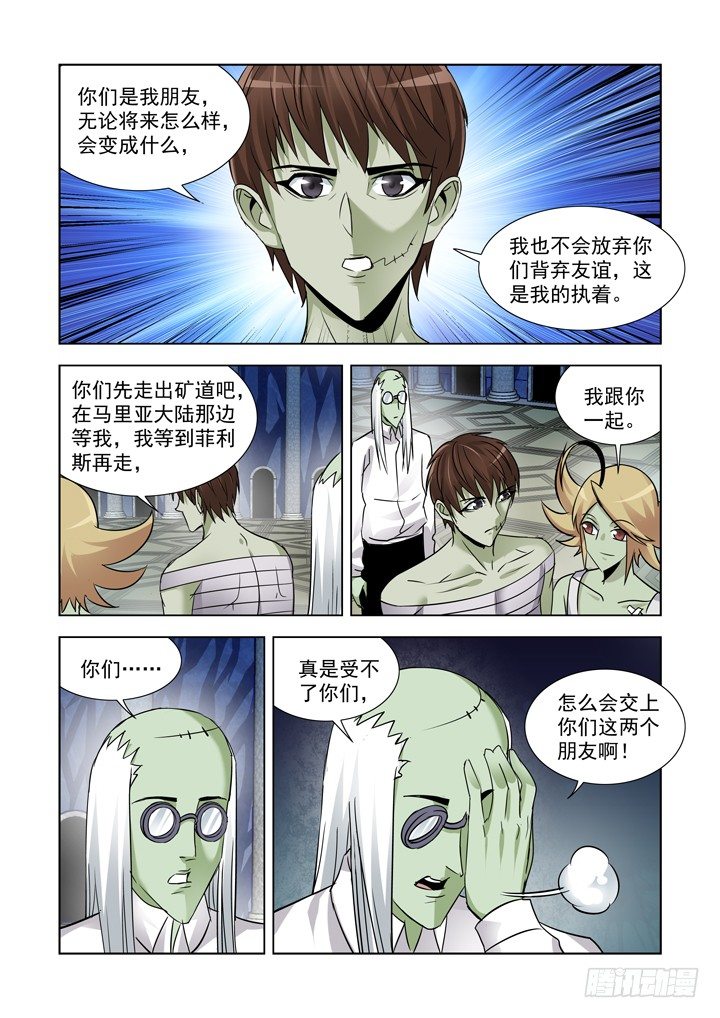僵尸骑士韩漫全集-第八十六话无删减无遮挡章节图片 