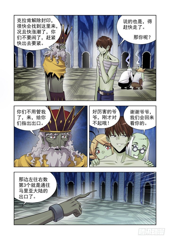 僵尸骑士韩漫全集-第八十六话无删减无遮挡章节图片 