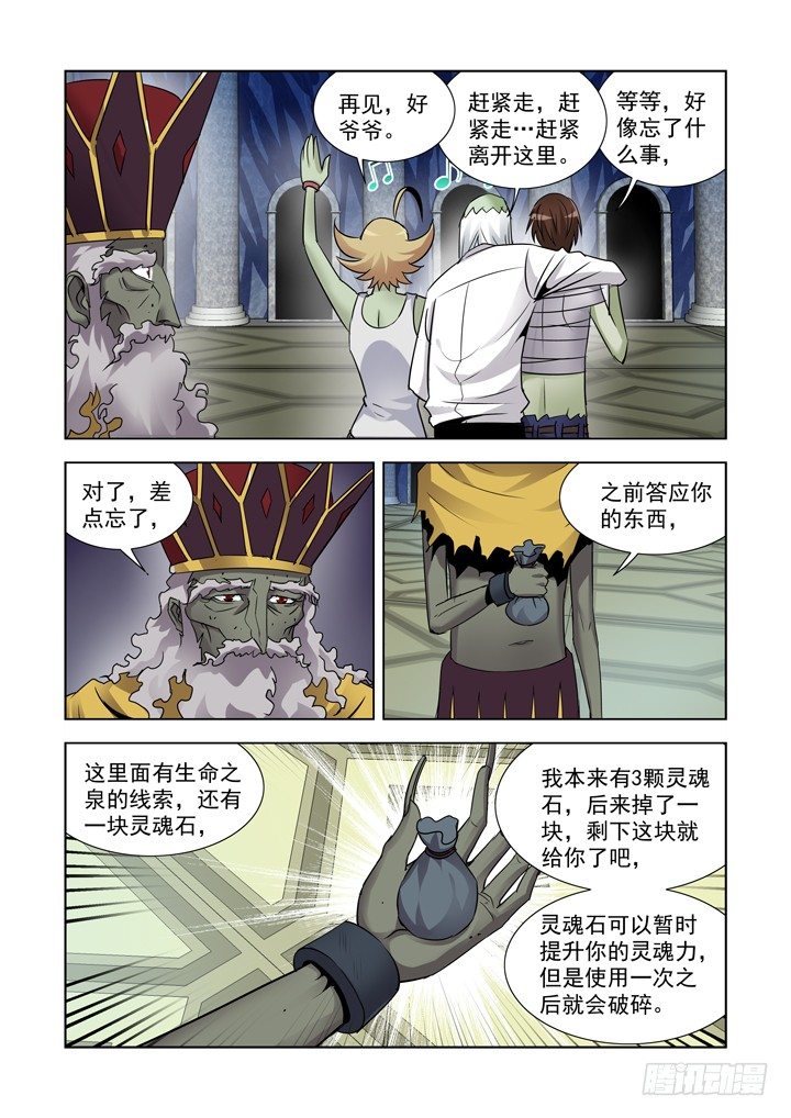 僵尸骑士韩漫全集-第八十六话无删减无遮挡章节图片 