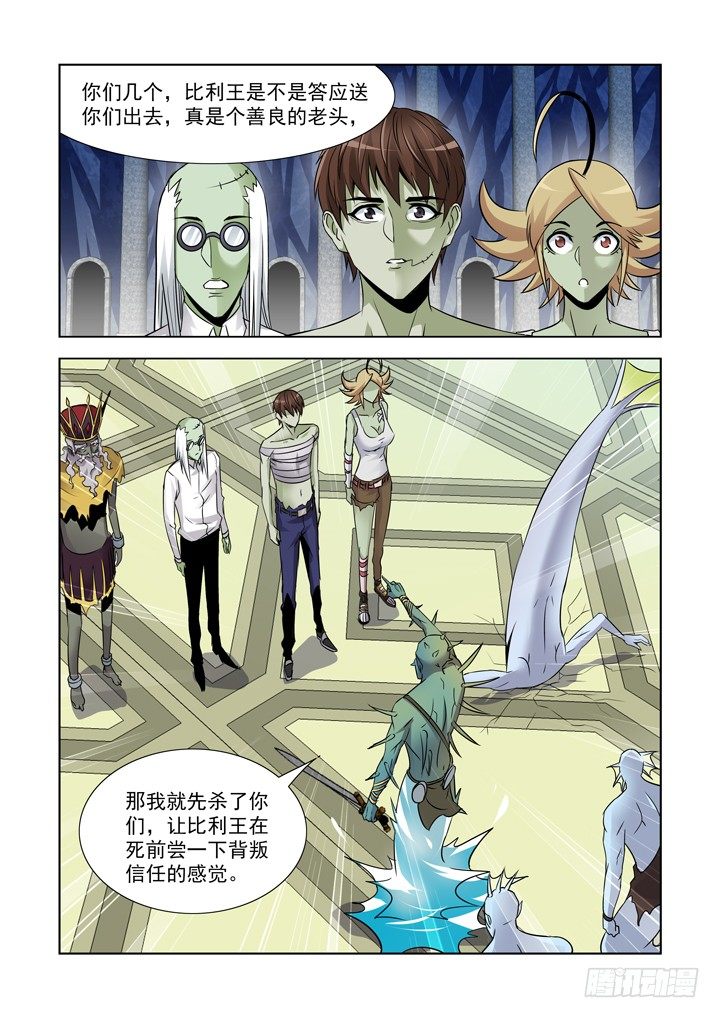 僵尸骑士韩漫全集-第八十七话无删减无遮挡章节图片 