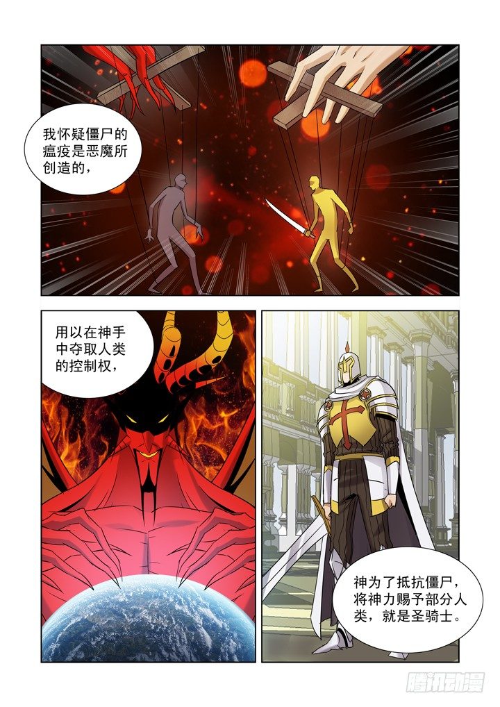 僵尸骑士韩漫全集-第九十三话无删减无遮挡章节图片 