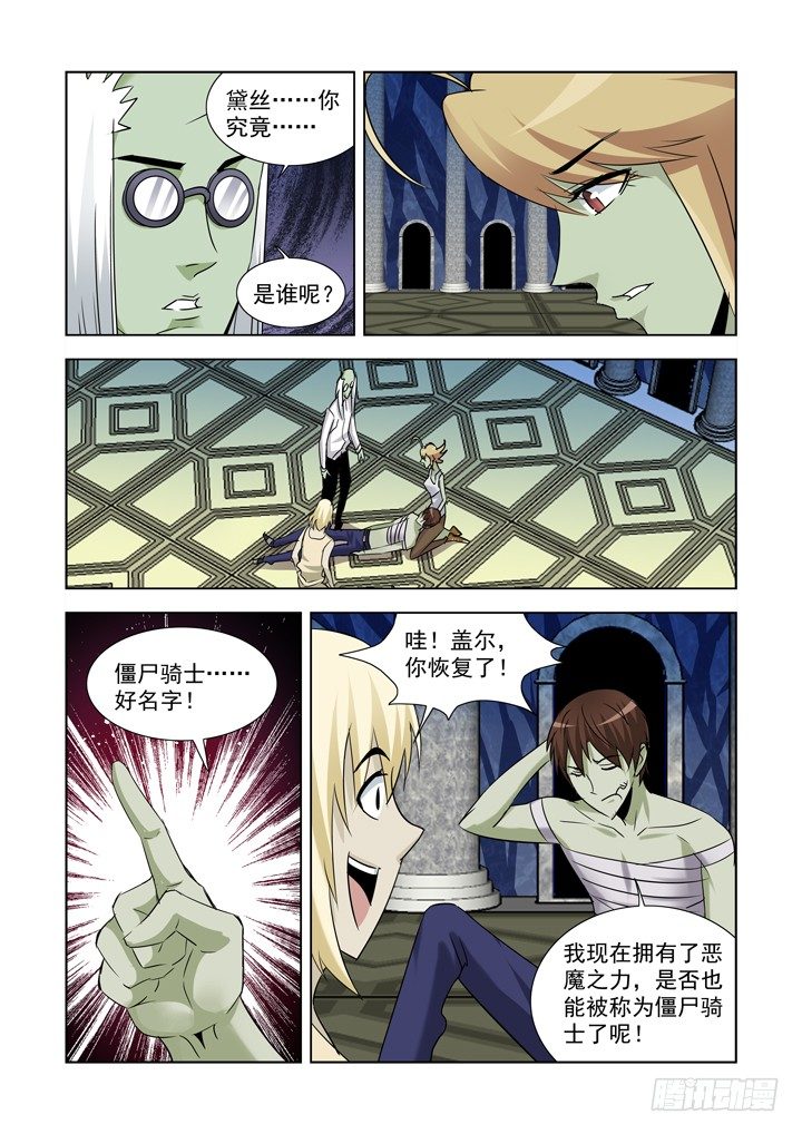 僵尸骑士韩漫全集-第九十三话无删减无遮挡章节图片 