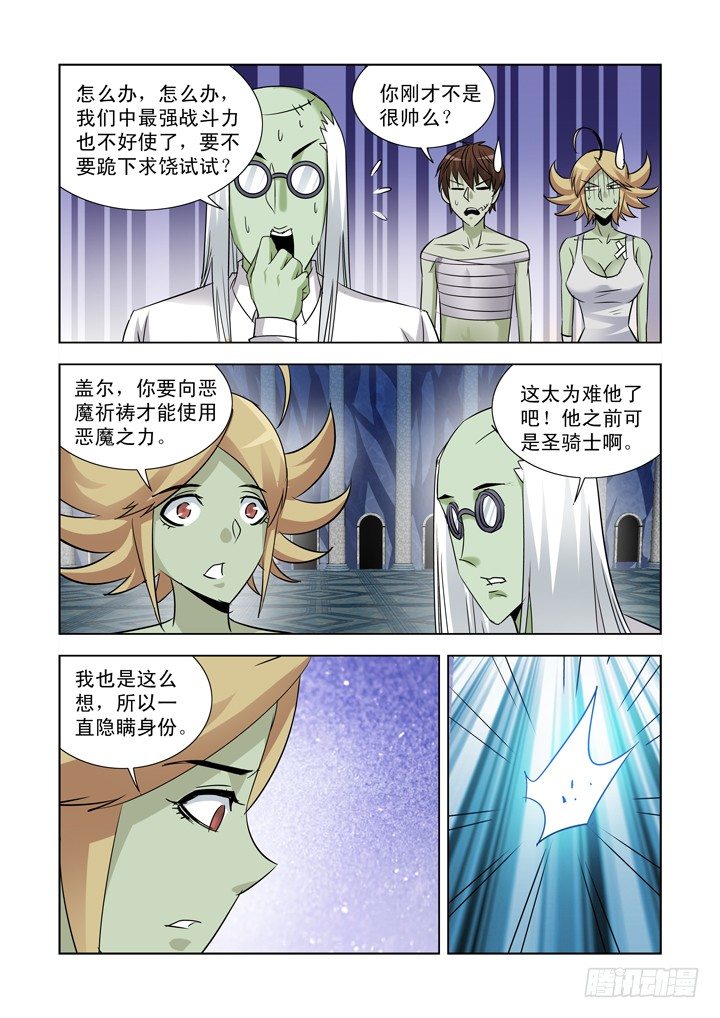 僵尸骑士韩漫全集-第九十四话无删减无遮挡章节图片 