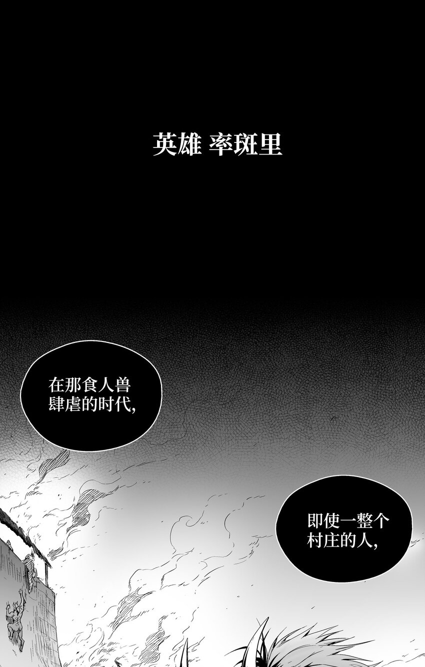降兽至尊韩漫全集-001 乱世中的天才少年无删减无遮挡章节图片 