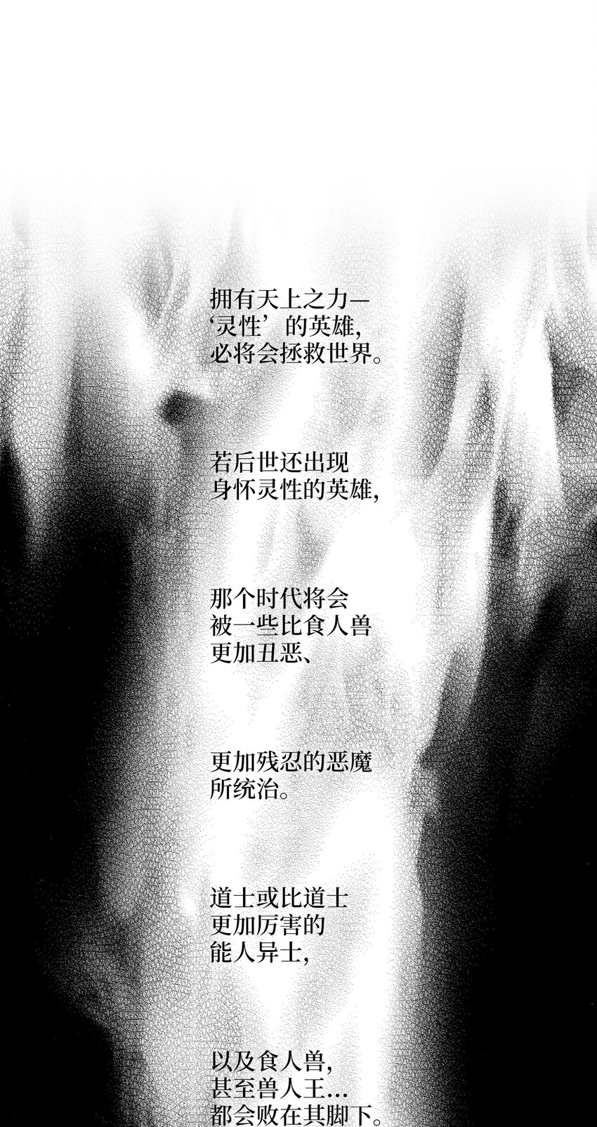 降兽至尊韩漫全集-001 乱世中的天才少年无删减无遮挡章节图片 