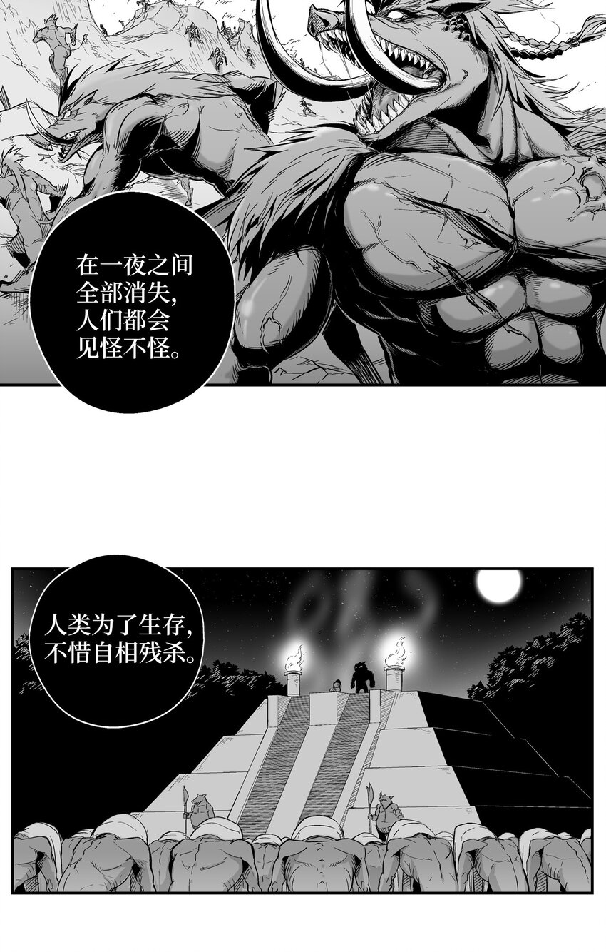 降兽至尊韩漫全集-001 乱世中的天才少年无删减无遮挡章节图片 