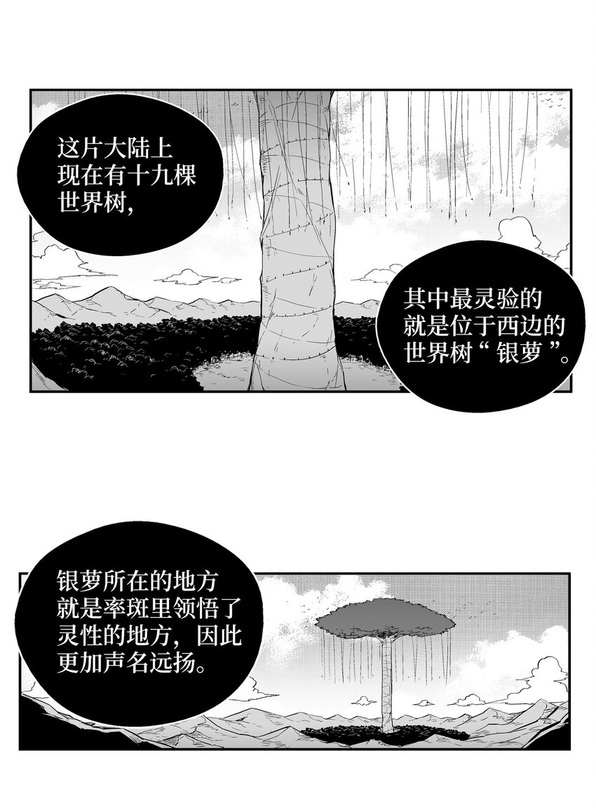 降兽至尊韩漫全集-001 乱世中的天才少年无删减无遮挡章节图片 