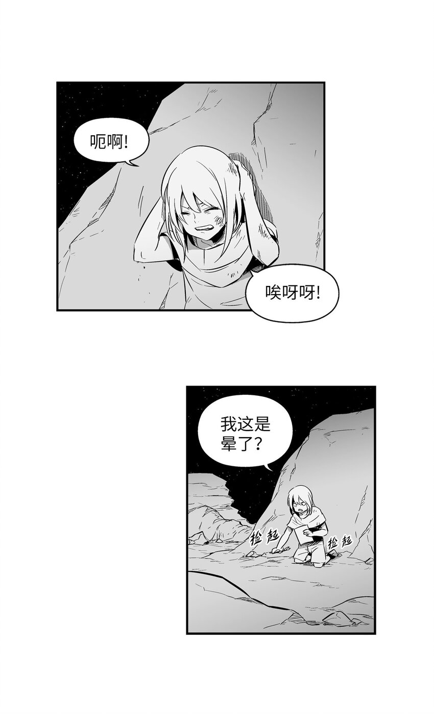 降兽至尊韩漫全集-001 乱世中的天才少年无删减无遮挡章节图片 