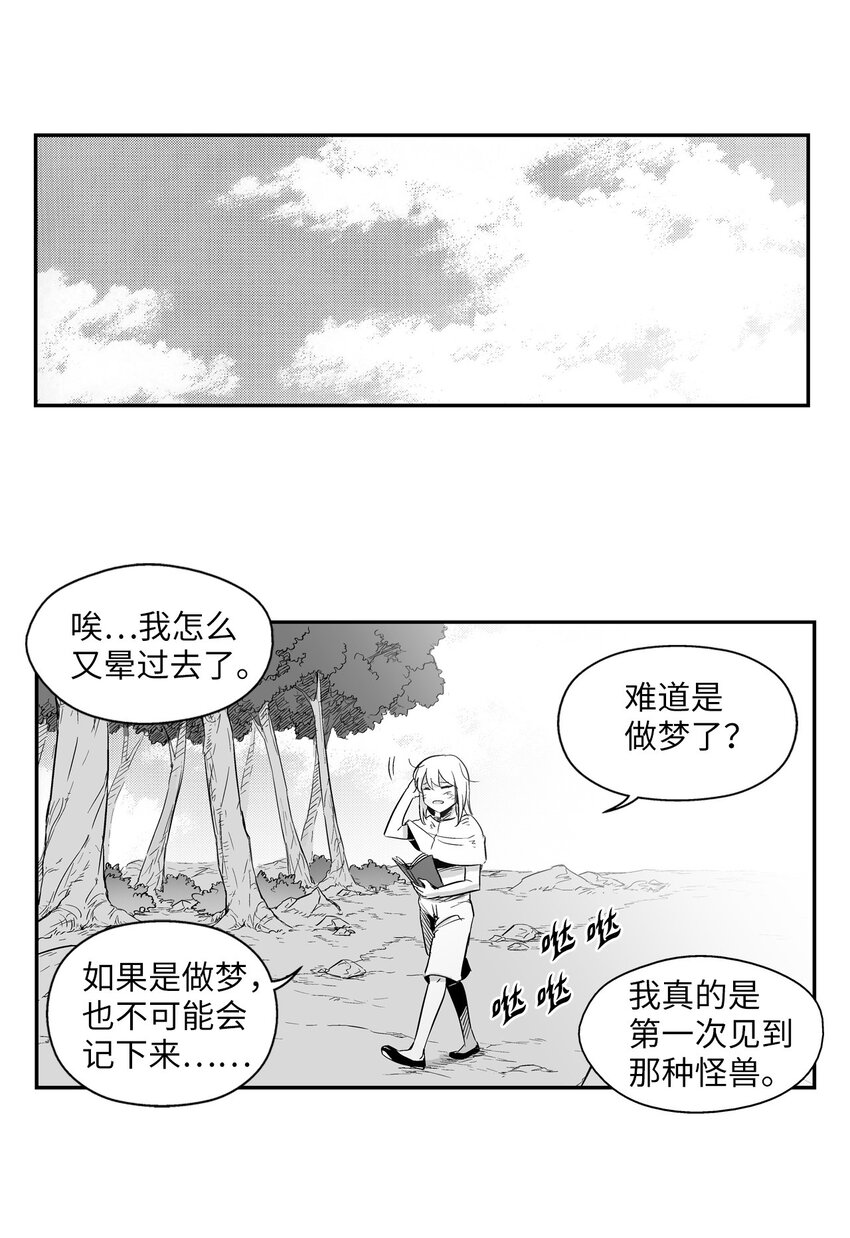 降兽至尊韩漫全集-001 乱世中的天才少年无删减无遮挡章节图片 