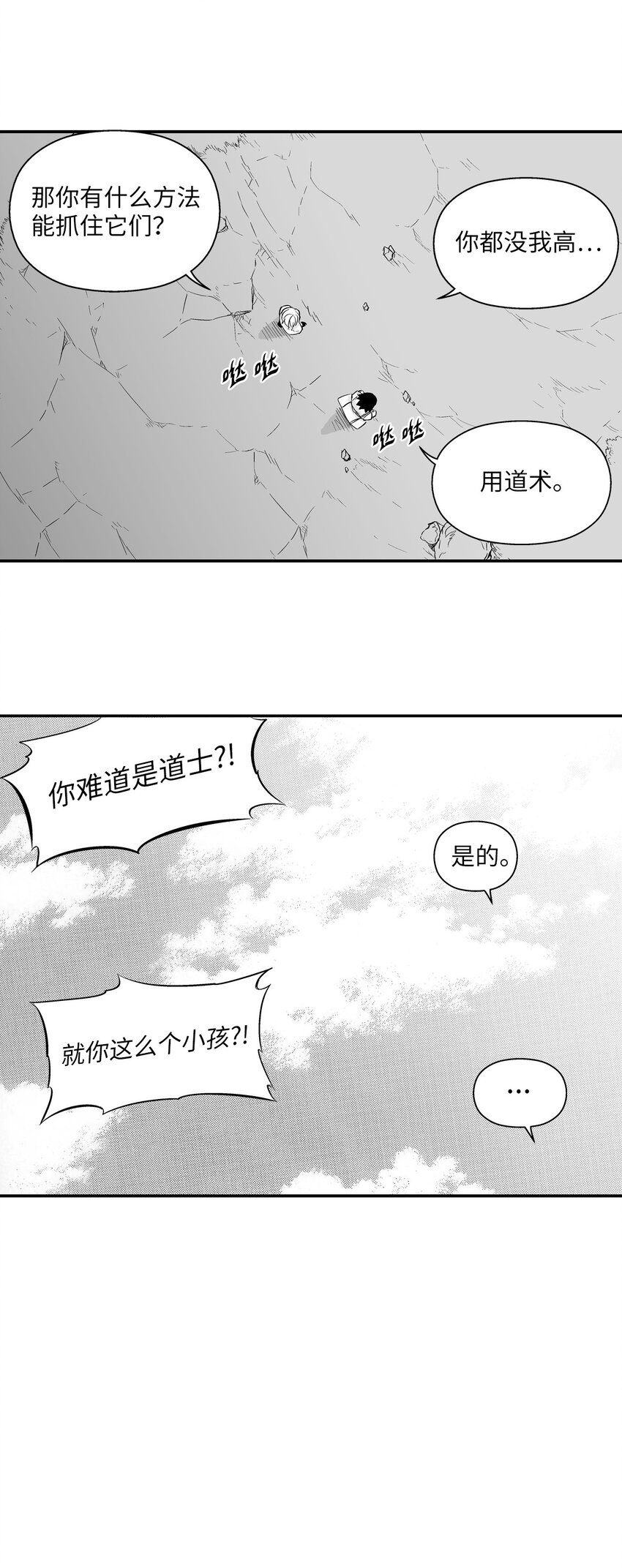 降兽至尊韩漫全集-001 乱世中的天才少年无删减无遮挡章节图片 