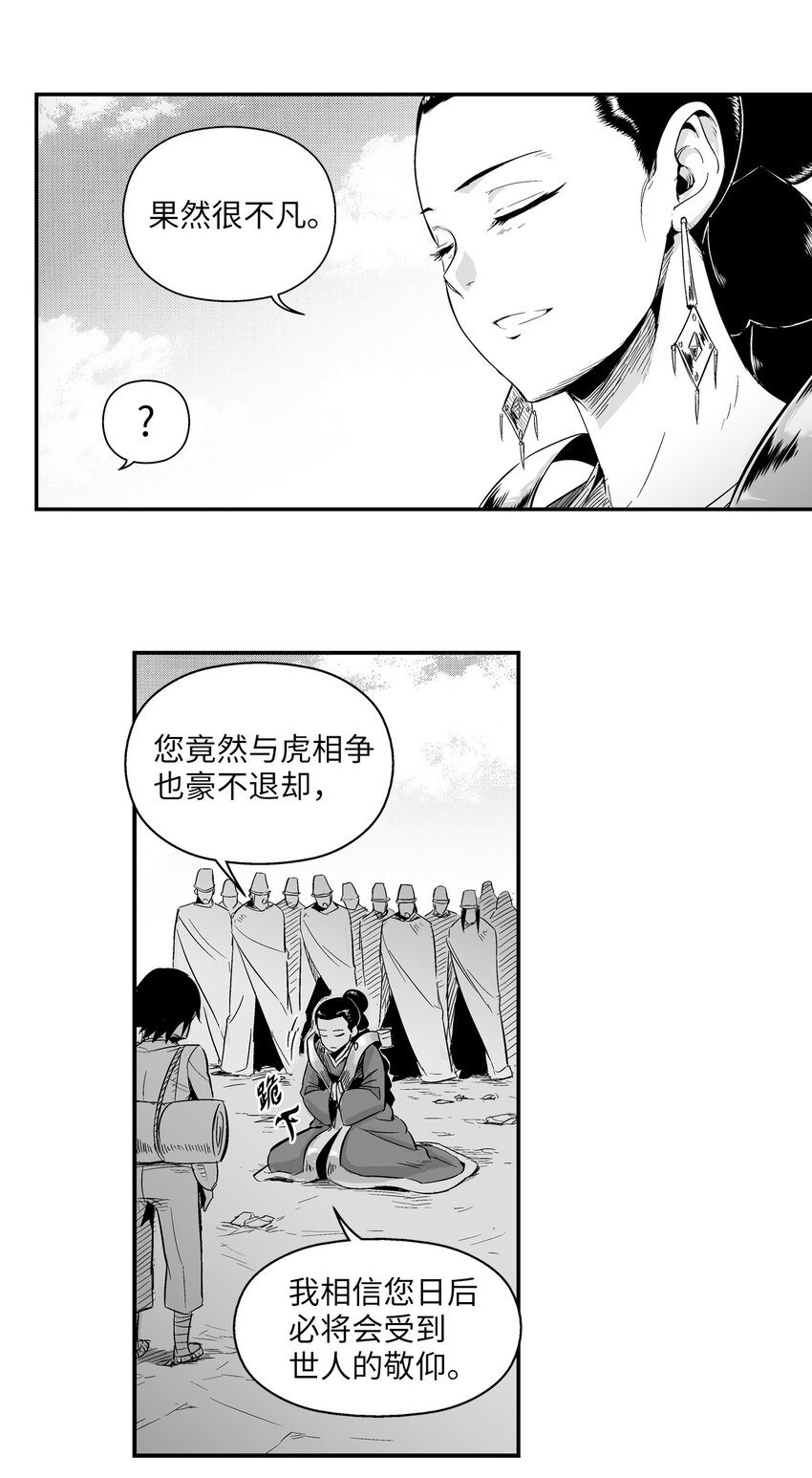 降兽至尊韩漫全集-001 乱世中的天才少年无删减无遮挡章节图片 