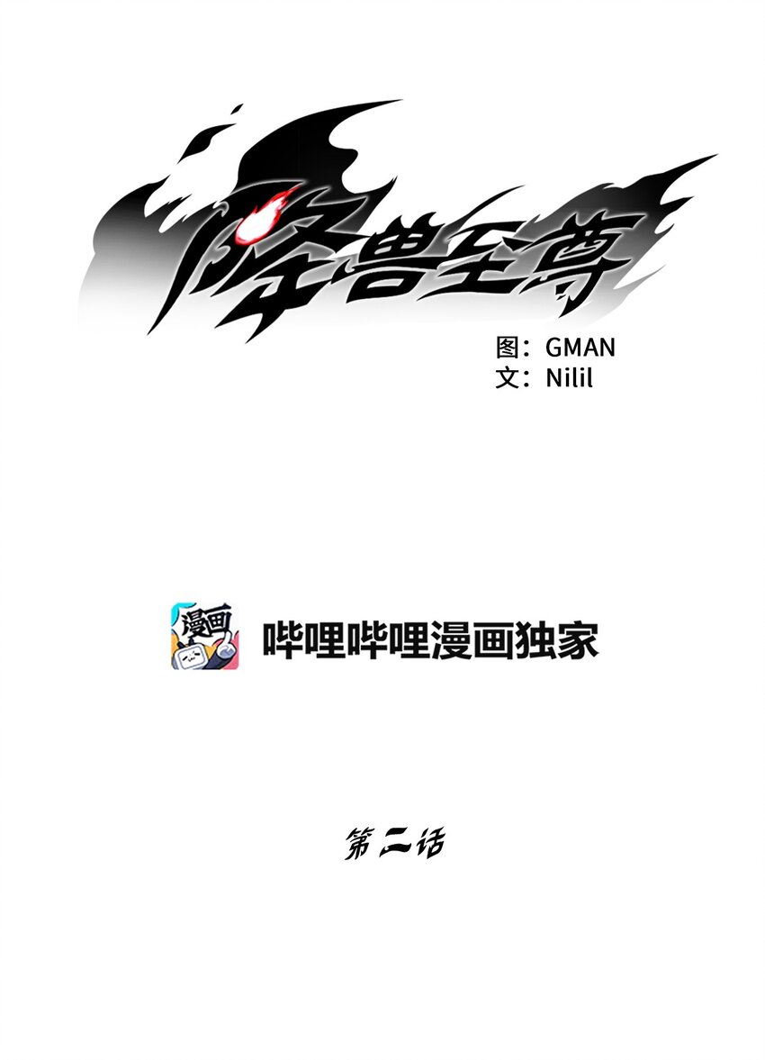 降兽至尊韩漫全集-002 鼹鼠洞窟脱险无删减无遮挡章节图片 