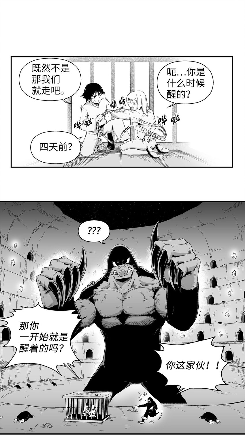 降兽至尊韩漫全集-002 鼹鼠洞窟脱险无删减无遮挡章节图片 
