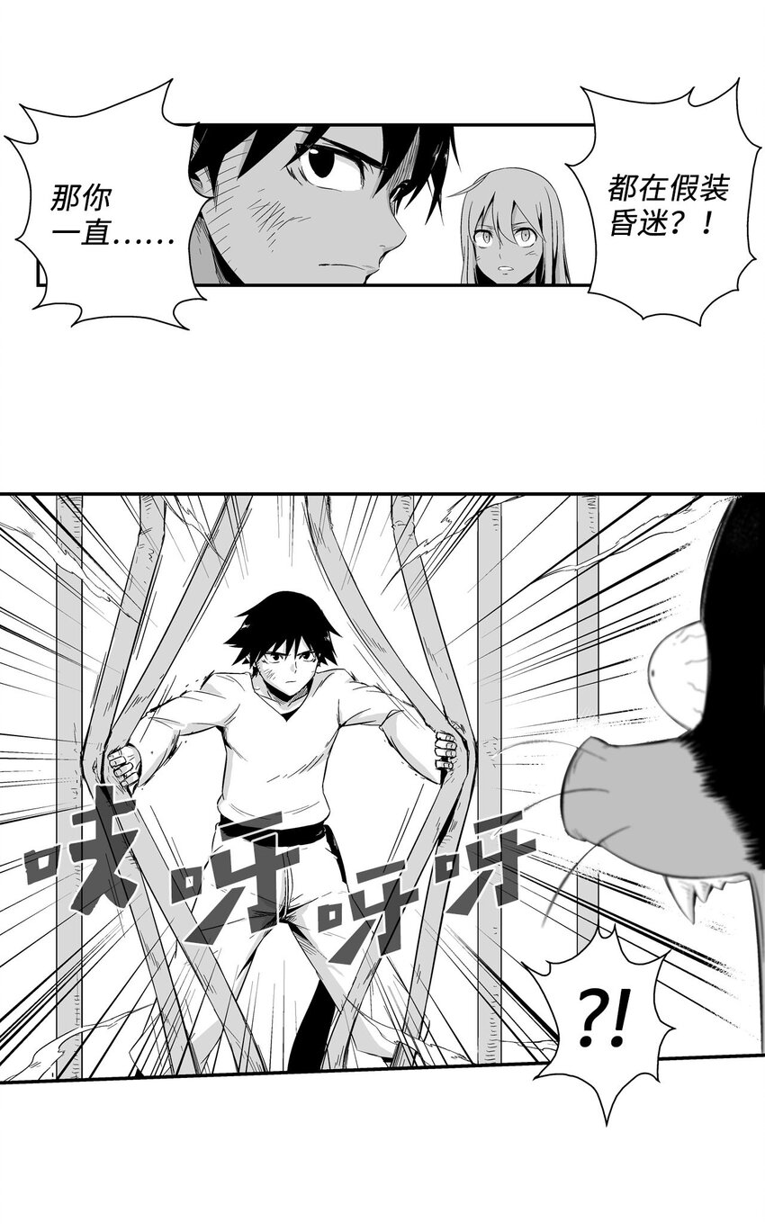 降兽至尊韩漫全集-002 鼹鼠洞窟脱险无删减无遮挡章节图片 
