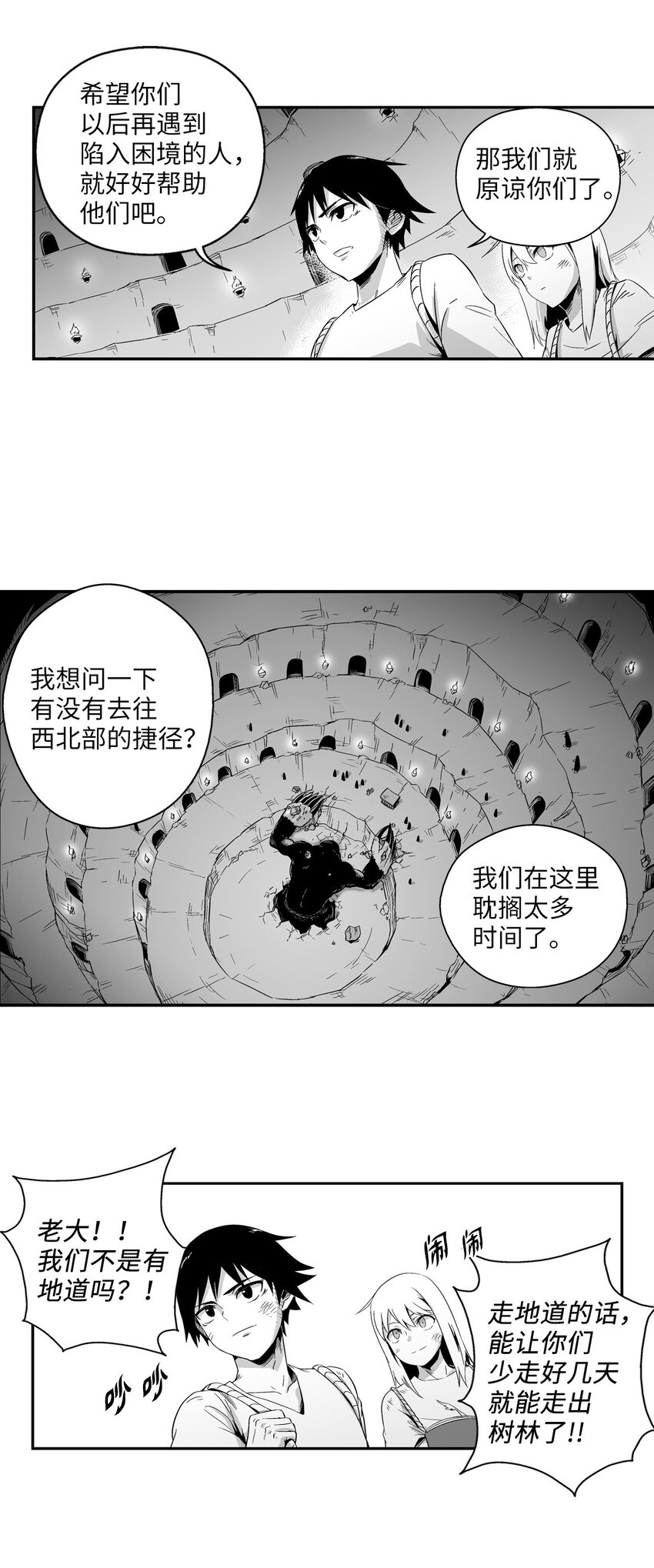 降兽至尊韩漫全集-002 鼹鼠洞窟脱险无删减无遮挡章节图片 