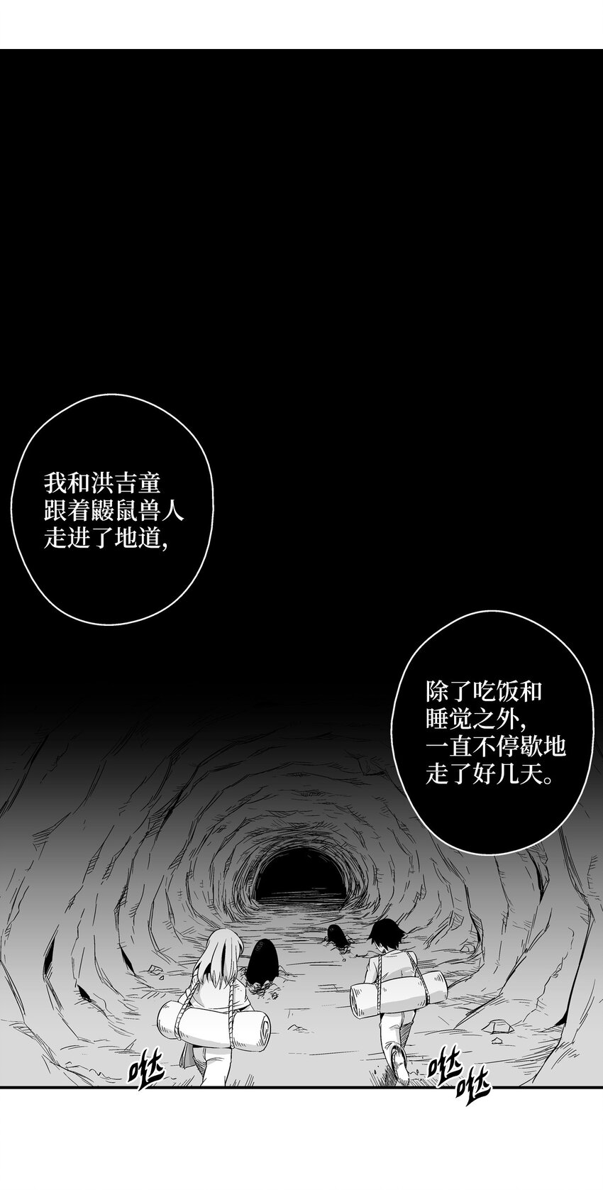 降兽至尊韩漫全集-002 鼹鼠洞窟脱险无删减无遮挡章节图片 