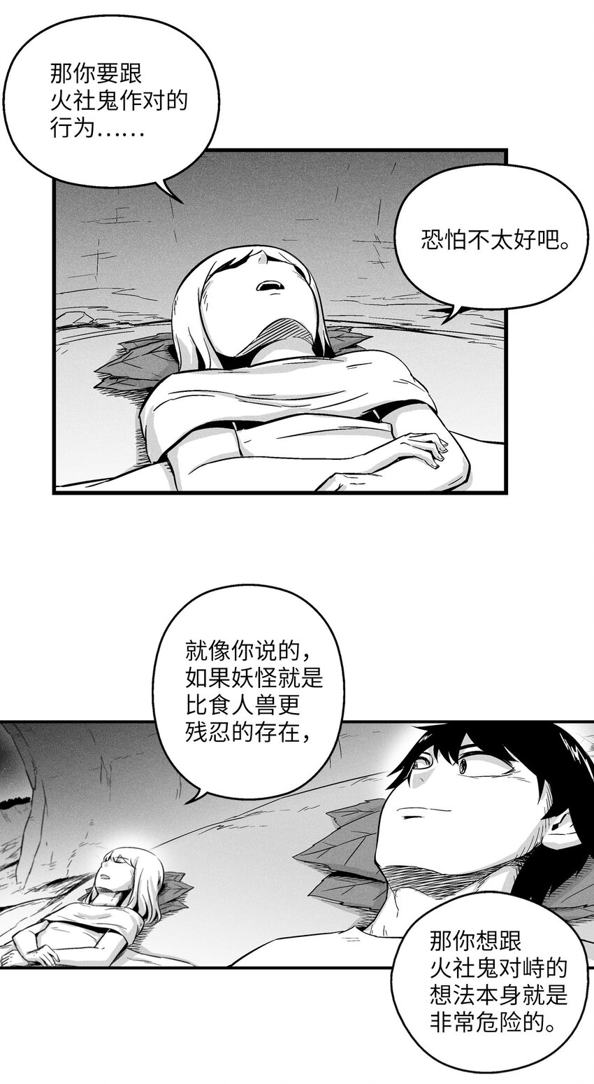降兽至尊韩漫全集-011 绝不会坐视不理无删减无遮挡章节图片 