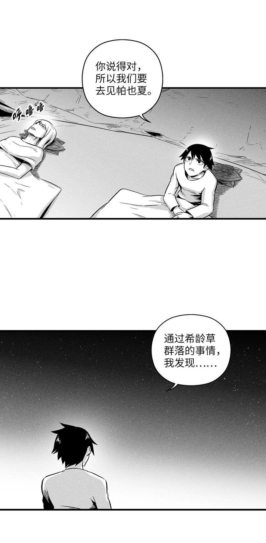 降兽至尊韩漫全集-011 绝不会坐视不理无删减无遮挡章节图片 