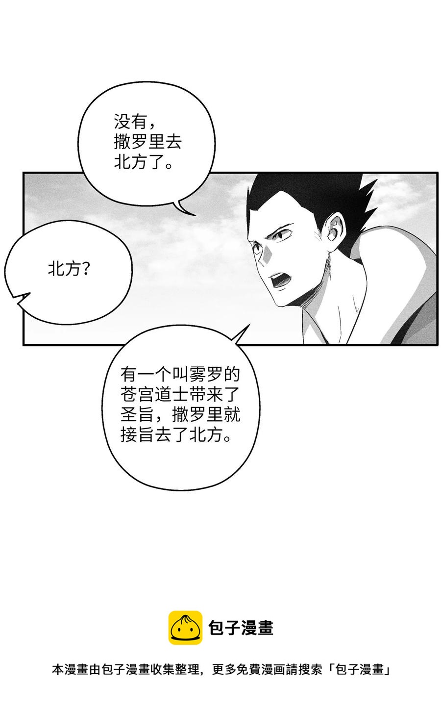 降兽至尊韩漫全集-101 社团来袭无删减无遮挡章节图片 