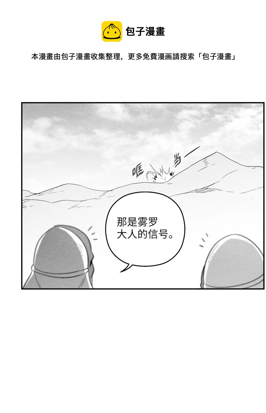 降兽至尊韩漫全集-101 社团来袭无删减无遮挡章节图片 