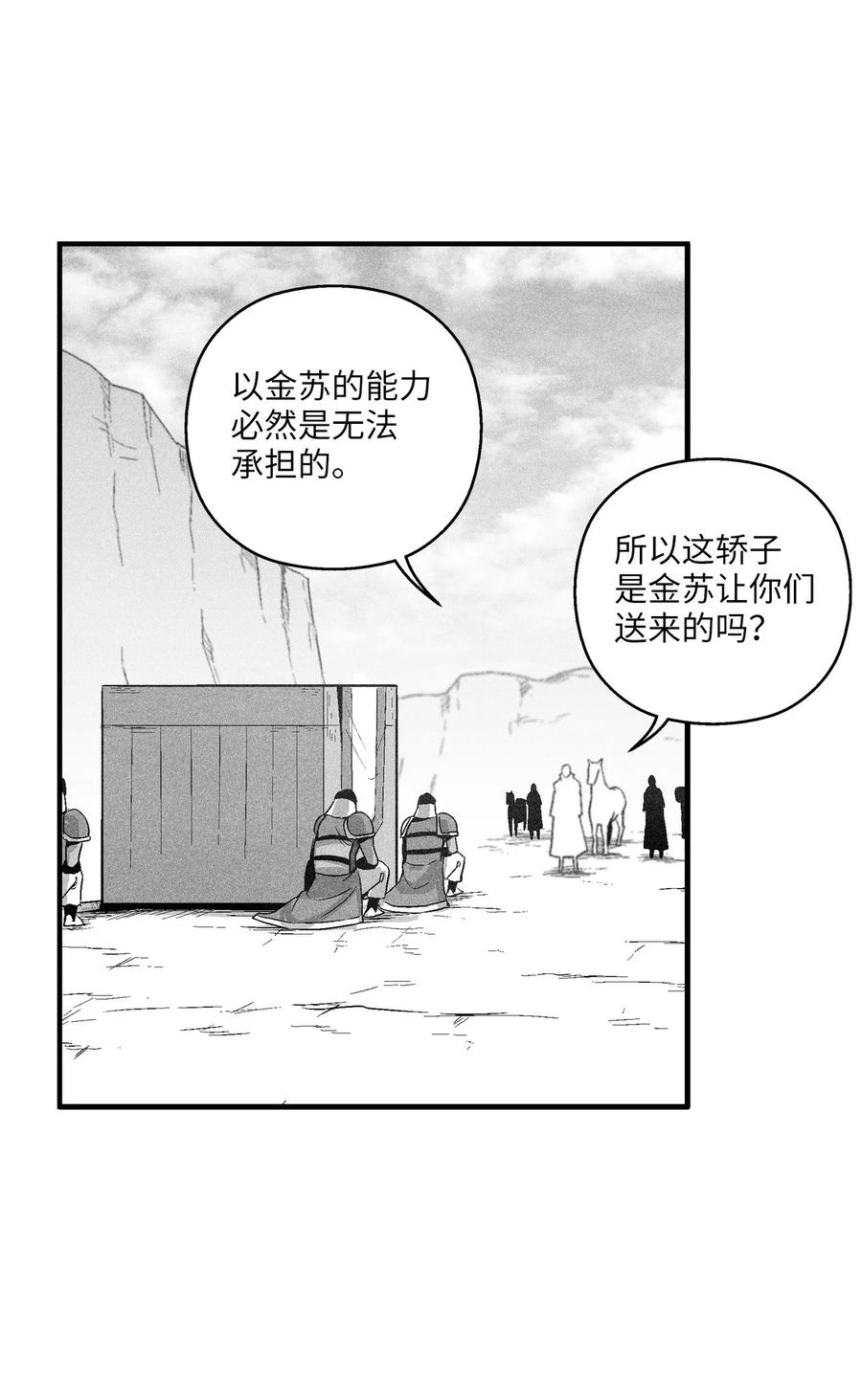 降兽至尊韩漫全集-103 可怕的雾气无删减无遮挡章节图片 