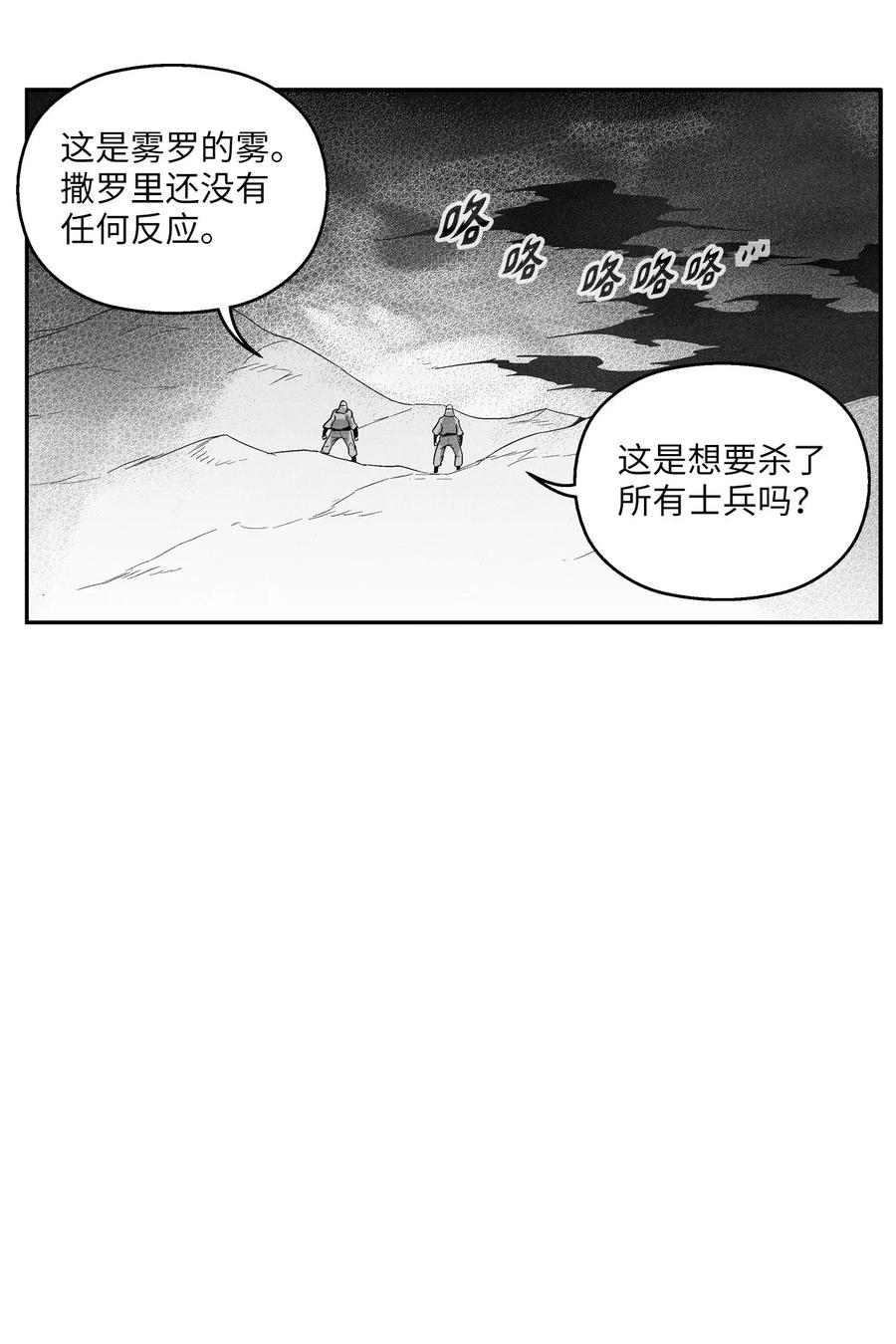 降兽至尊韩漫全集-103 可怕的雾气无删减无遮挡章节图片 
