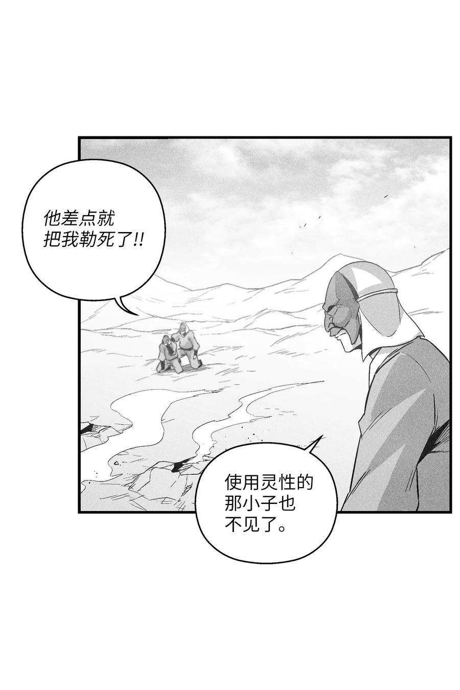降兽至尊韩漫全集-103 可怕的雾气无删减无遮挡章节图片 