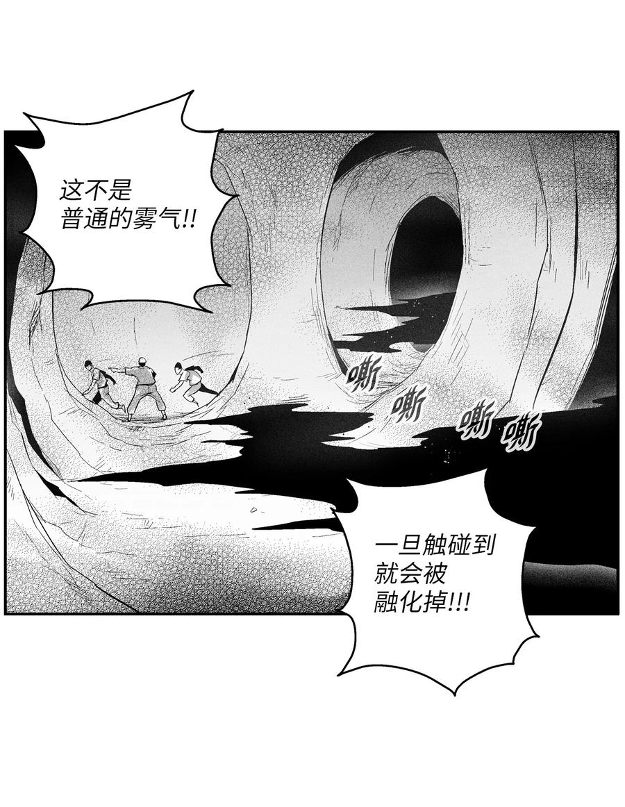 降兽至尊韩漫全集-103 可怕的雾气无删减无遮挡章节图片 