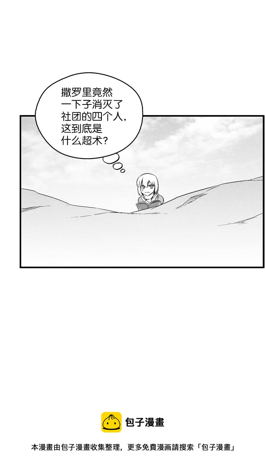 降兽至尊韩漫全集-107 一击必胜的超术无删减无遮挡章节图片 