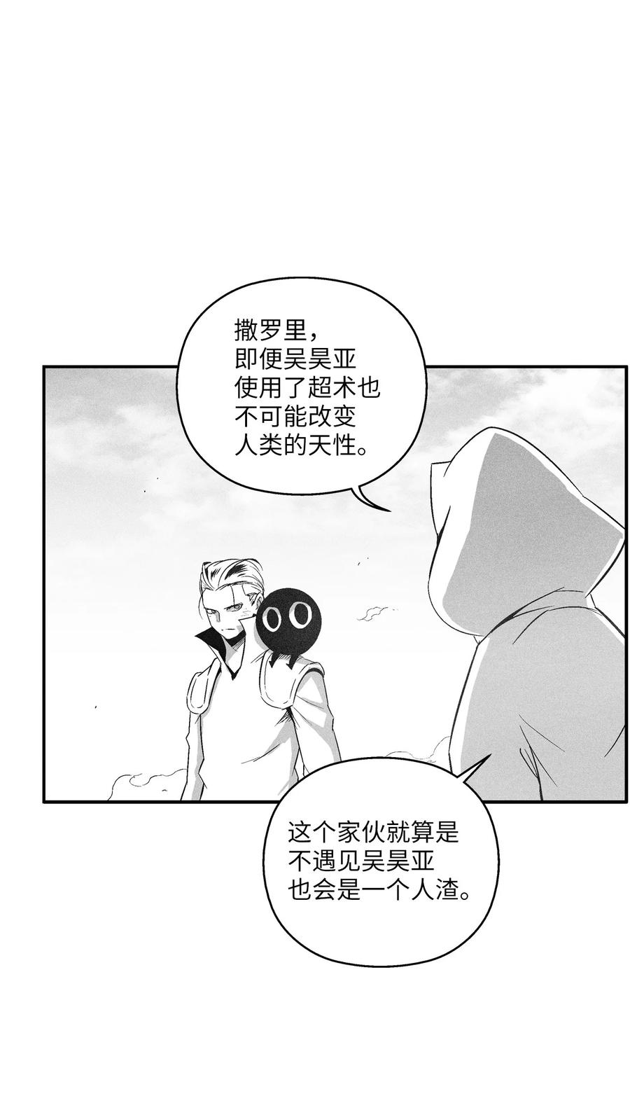 降兽至尊韩漫全集-107 一击必胜的超术无删减无遮挡章节图片 