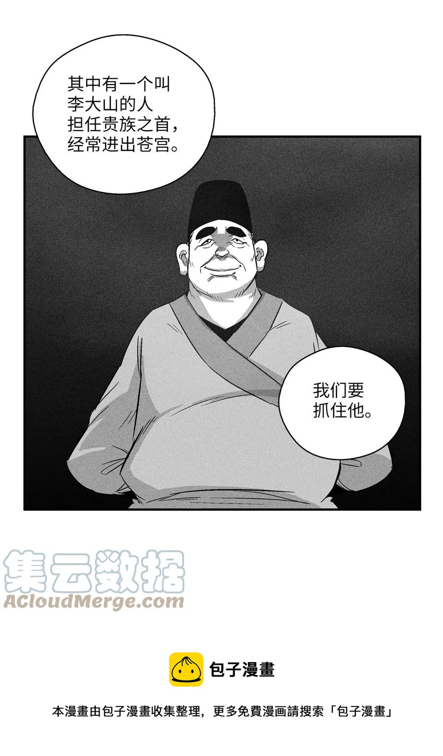 降兽至尊韩漫全集-109 撒罗里的计划无删减无遮挡章节图片 