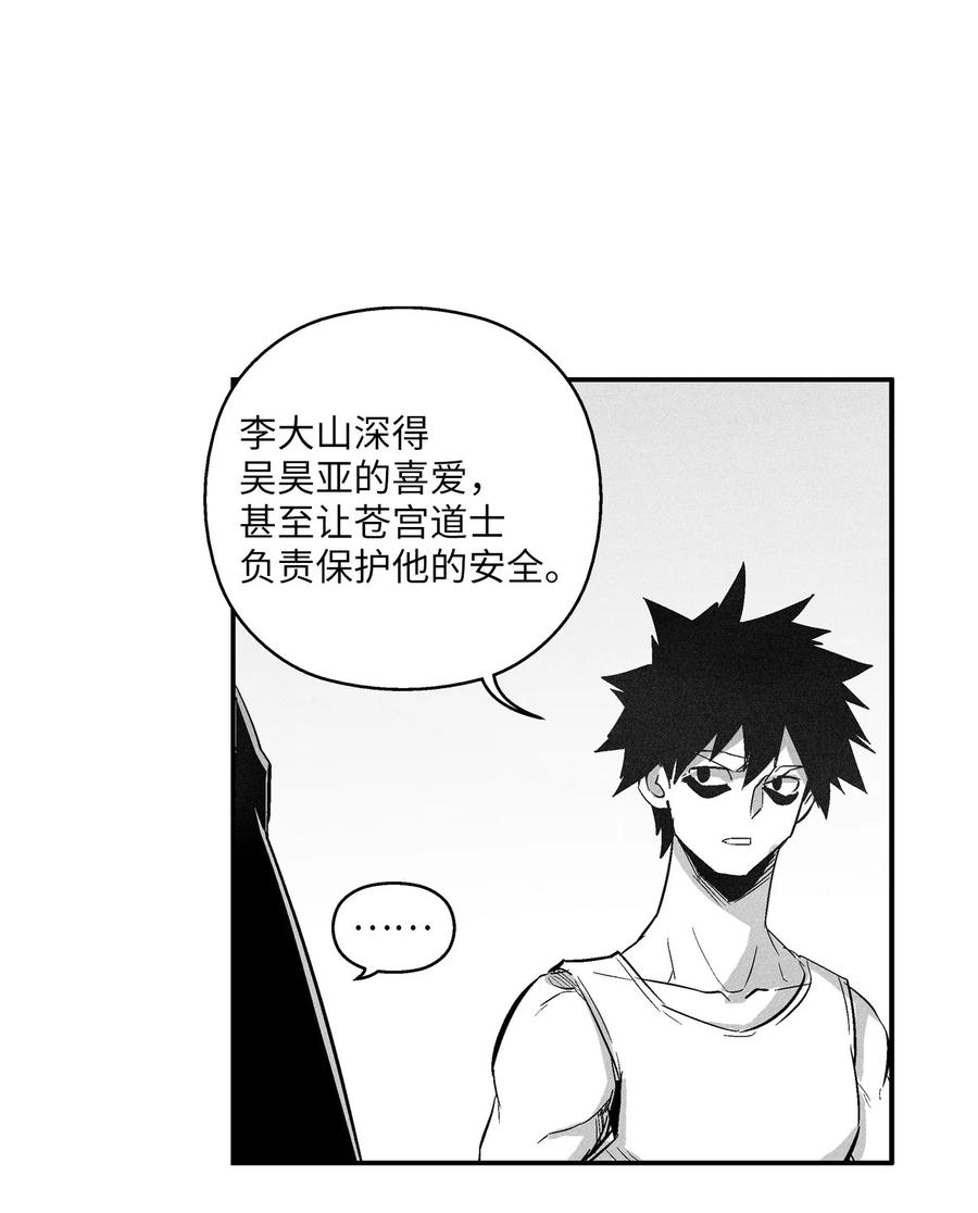 降兽至尊韩漫全集-109 撒罗里的计划无删减无遮挡章节图片 