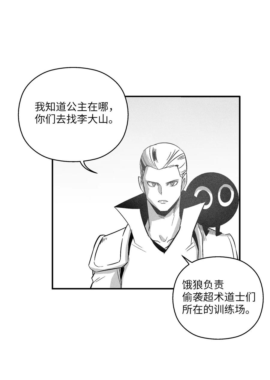 降兽至尊韩漫全集-109 撒罗里的计划无删减无遮挡章节图片 