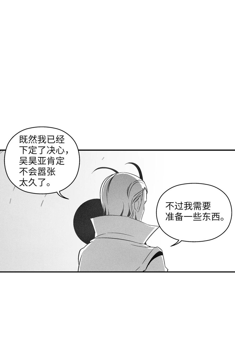 降兽至尊韩漫全集-109 撒罗里的计划无删减无遮挡章节图片 