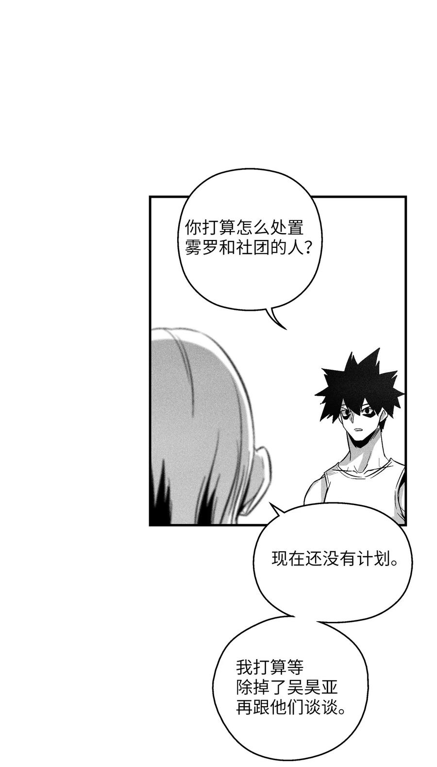 降兽至尊韩漫全集-109 撒罗里的计划无删减无遮挡章节图片 