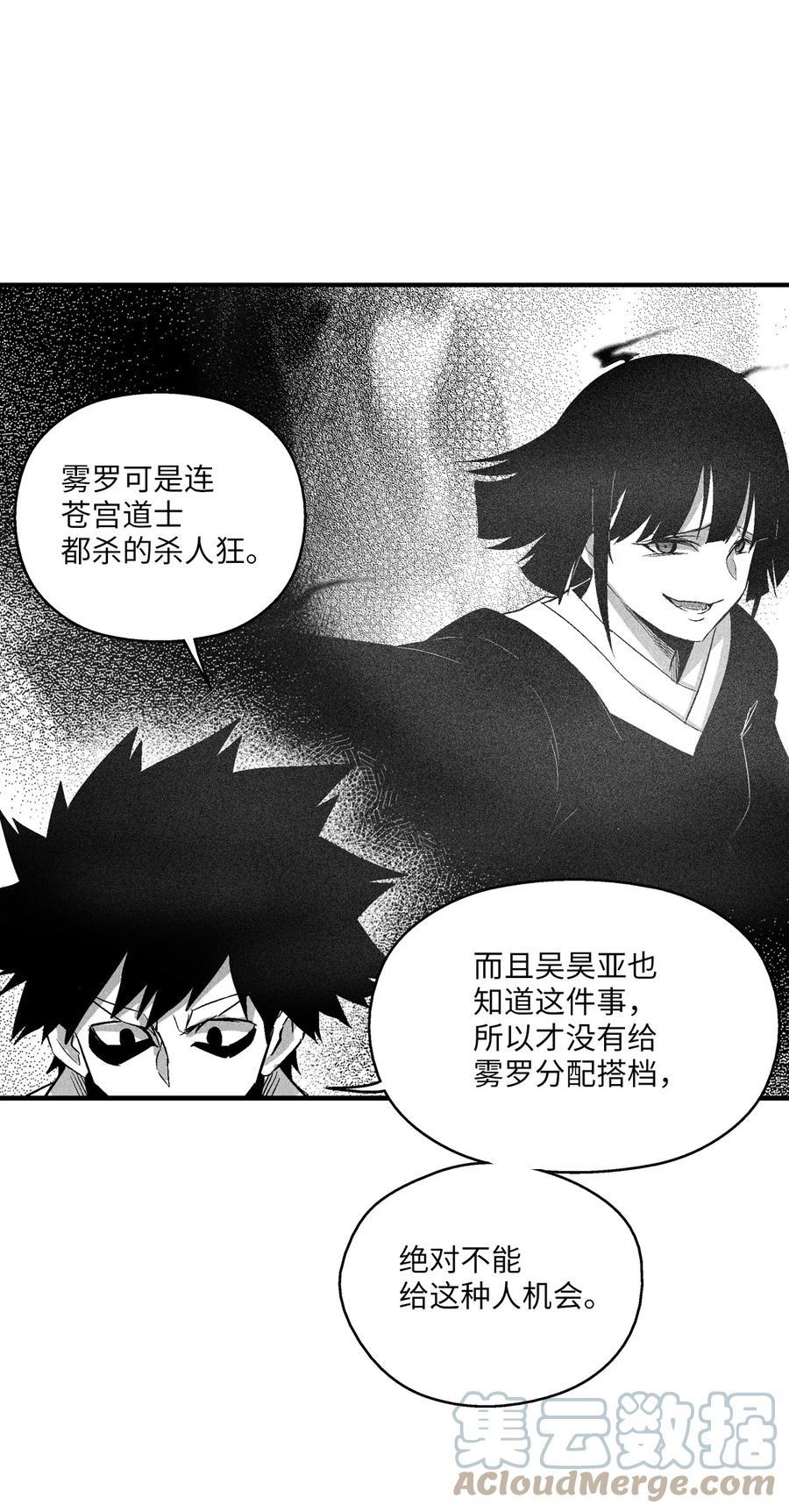 降兽至尊韩漫全集-109 撒罗里的计划无删减无遮挡章节图片 