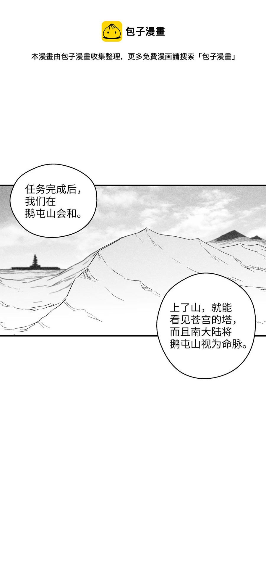降兽至尊韩漫全集-109 撒罗里的计划无删减无遮挡章节图片 