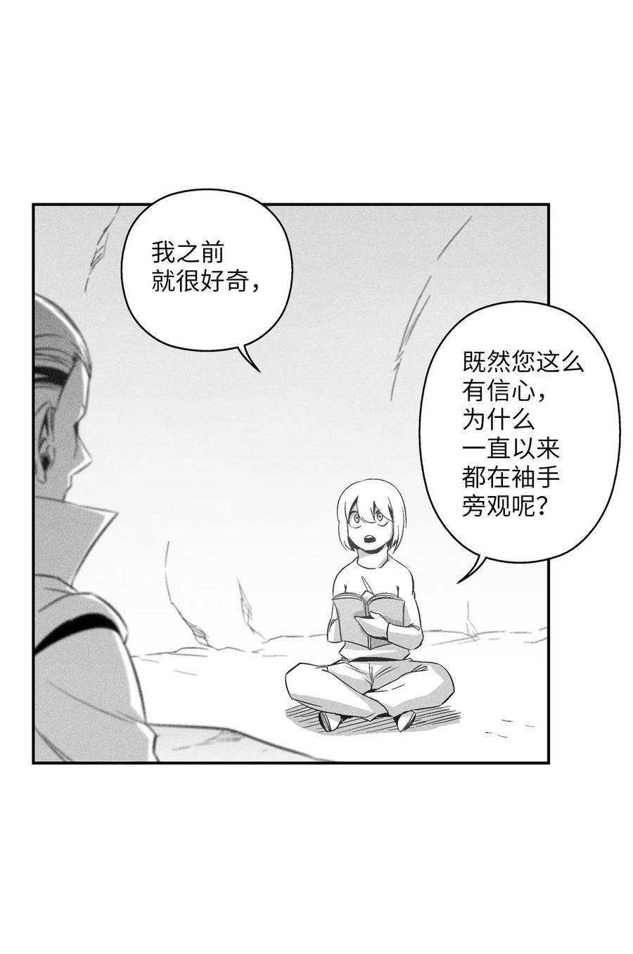 降兽至尊韩漫全集-109 撒罗里的计划无删减无遮挡章节图片 