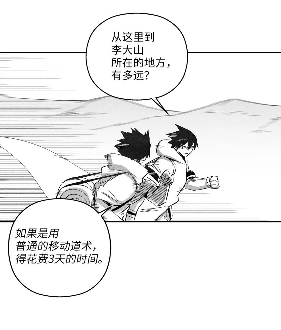降兽至尊韩漫全集-109 撒罗里的计划无删减无遮挡章节图片 