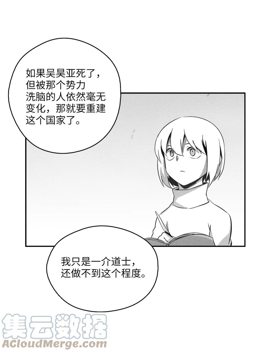 降兽至尊韩漫全集-109 撒罗里的计划无删减无遮挡章节图片 