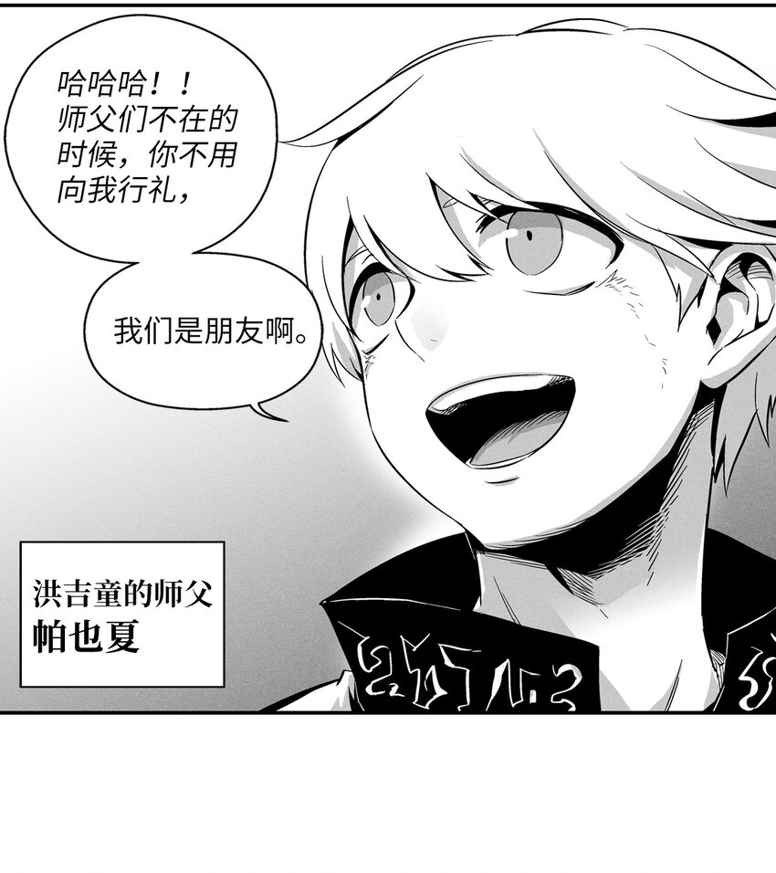 降兽至尊韩漫全集-012 洪吉童的师父无删减无遮挡章节图片 