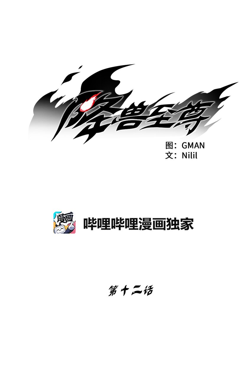 降兽至尊韩漫全集-012 洪吉童的师父无删减无遮挡章节图片 