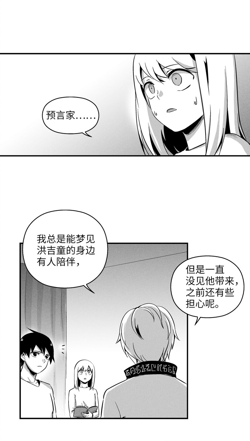 降兽至尊韩漫全集-012 洪吉童的师父无删减无遮挡章节图片 