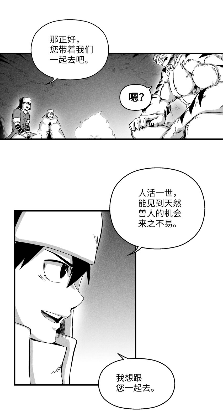 降兽至尊韩漫全集-014 拜师无删减无遮挡章节图片 