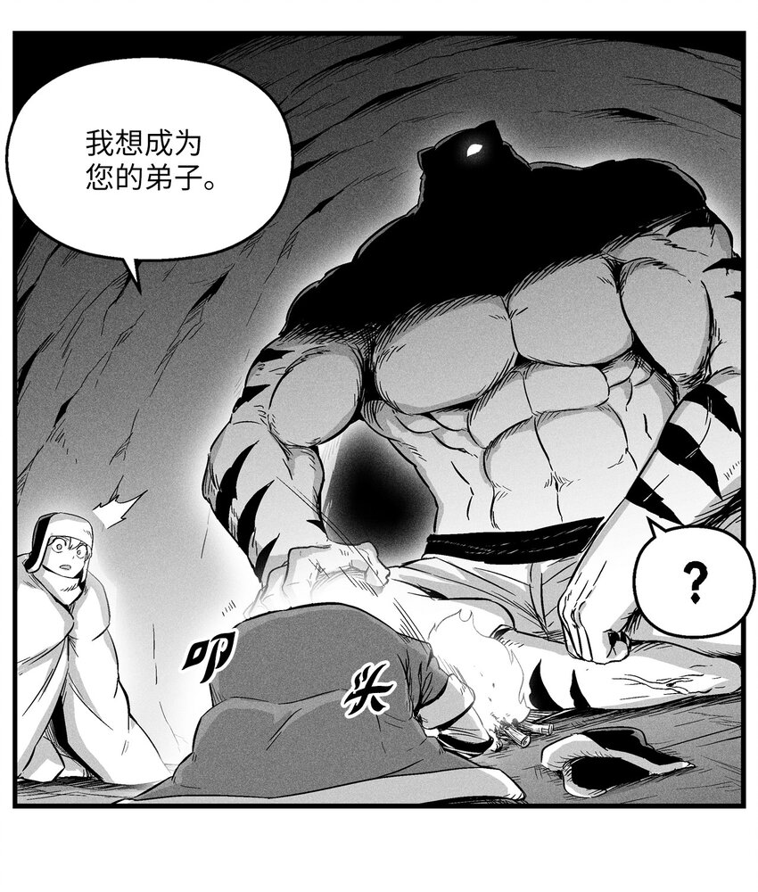 降兽至尊韩漫全集-014 拜师无删减无遮挡章节图片 
