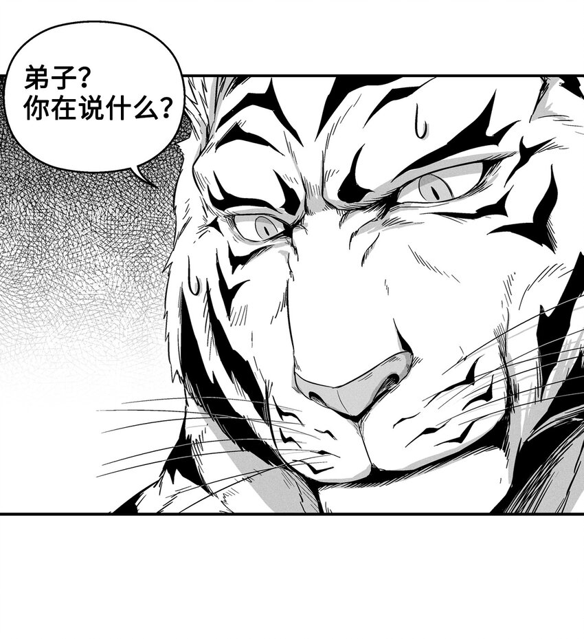 降兽至尊韩漫全集-014 拜师无删减无遮挡章节图片 