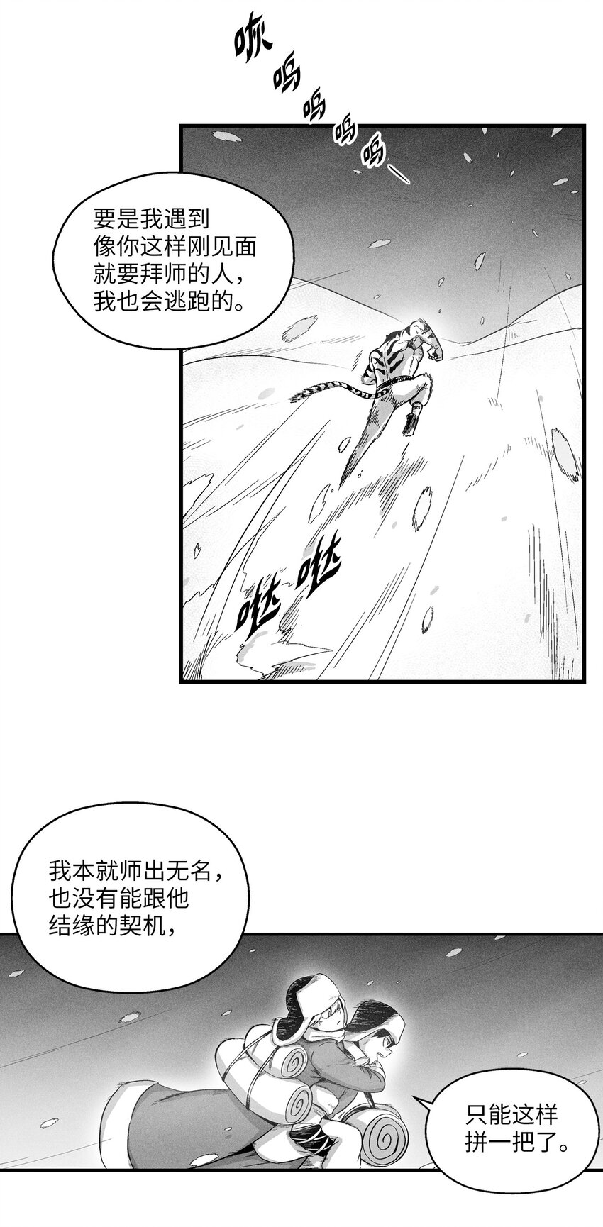 降兽至尊韩漫全集-014 拜师无删减无遮挡章节图片 